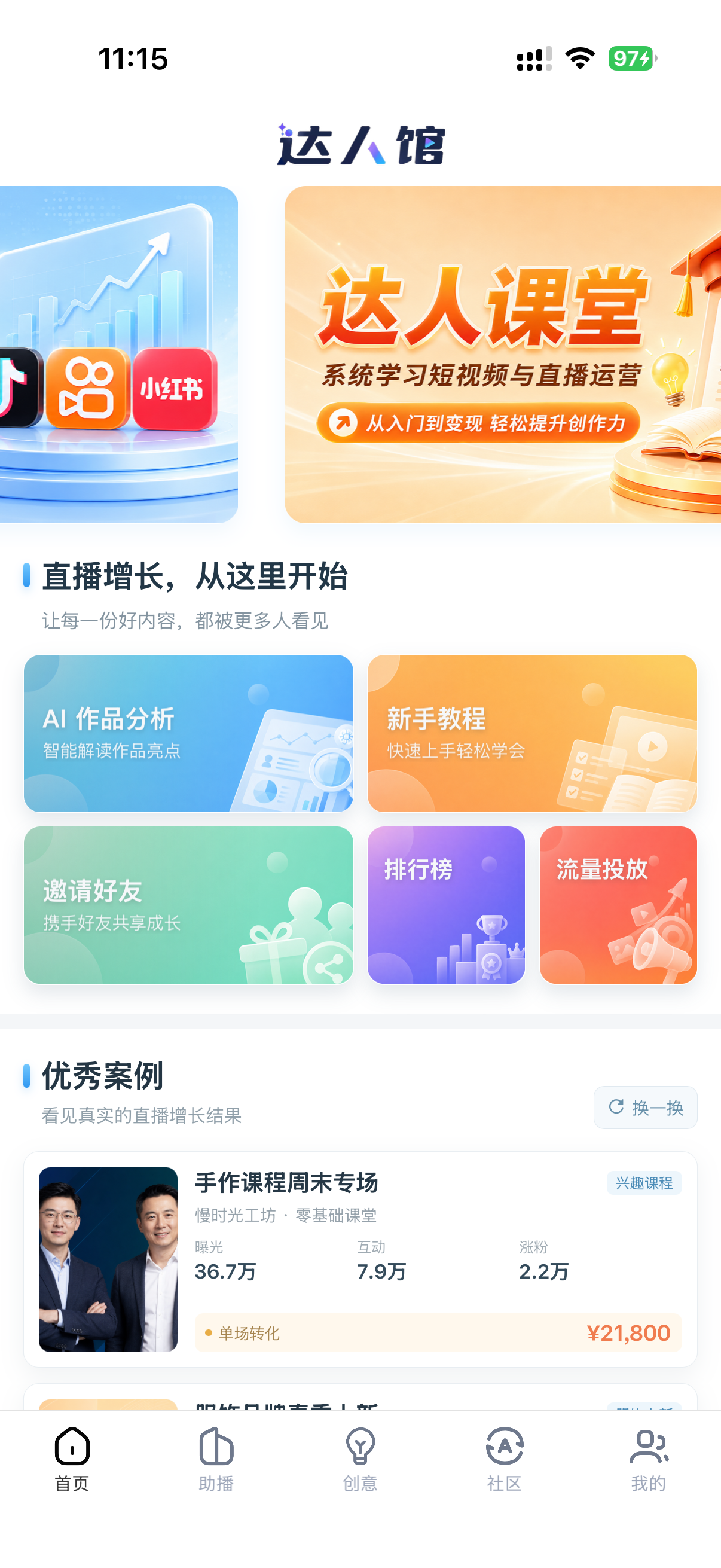 达人馆首页