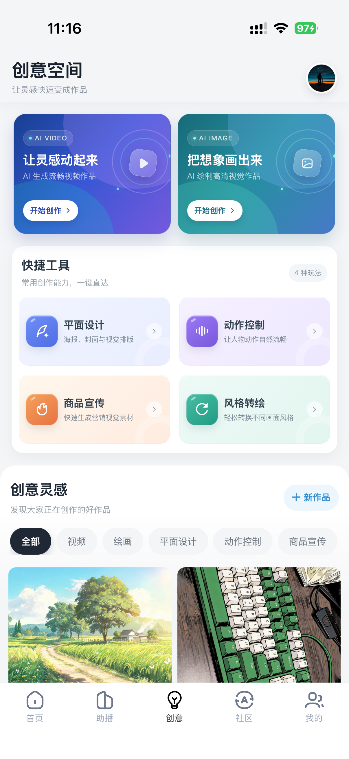 达人馆 AI 创意空间界面