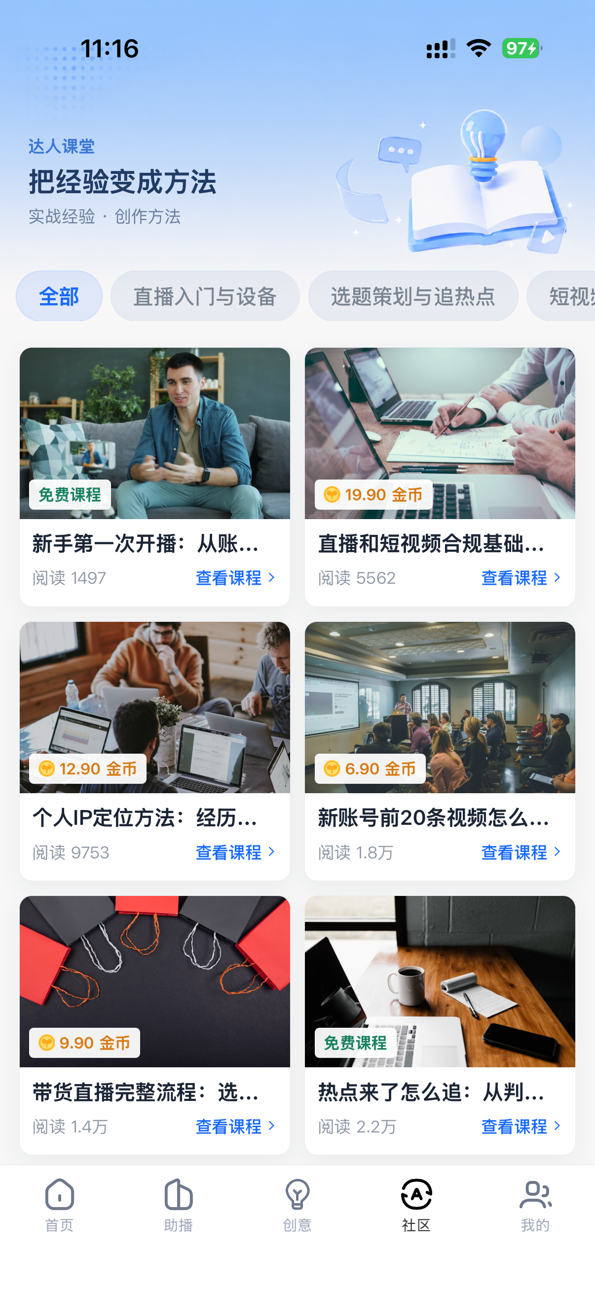 达人馆课程界面